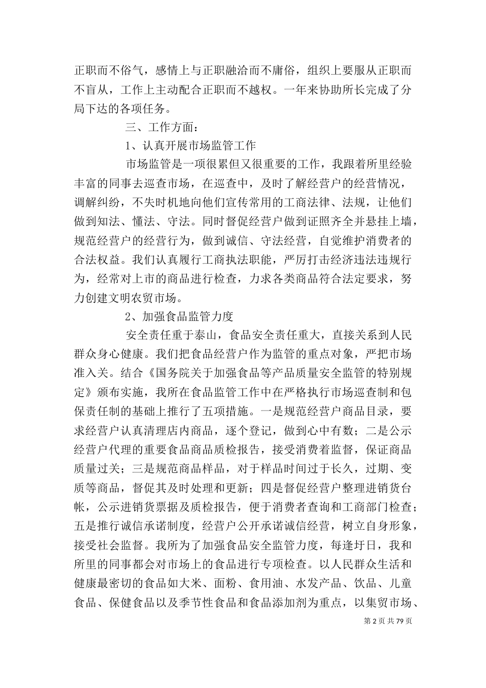 工商局个人工作总结范文_第2页
