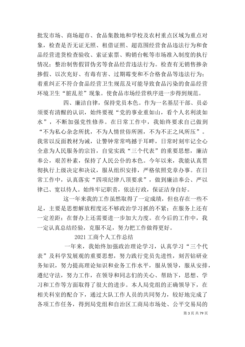 工商局个人工作总结范文_第3页
