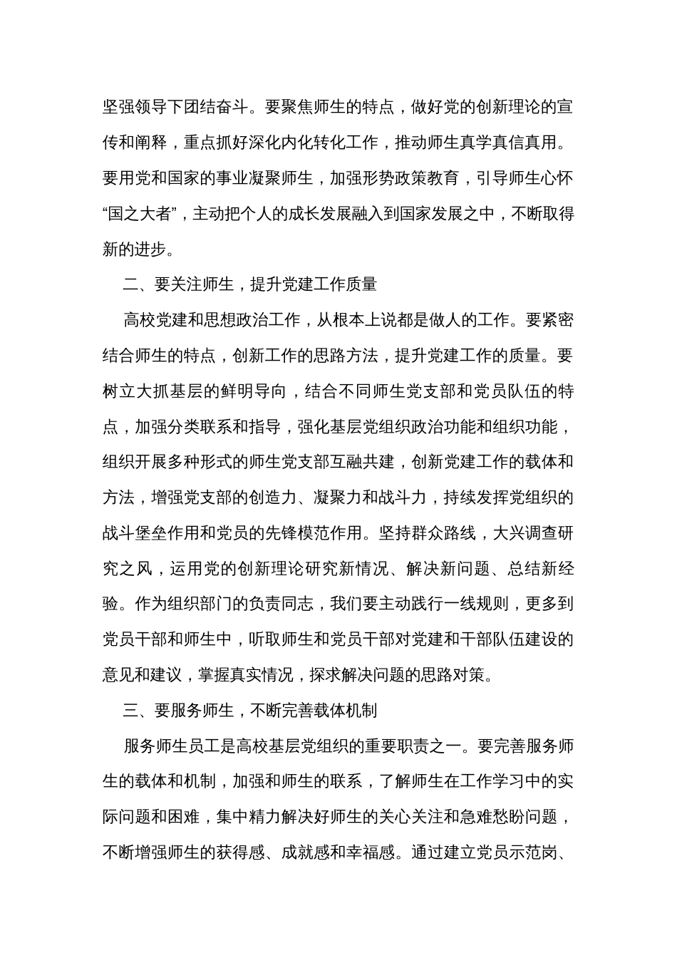 2023主题教育第四专题交流研讨材料汇编（31篇)_第2页
