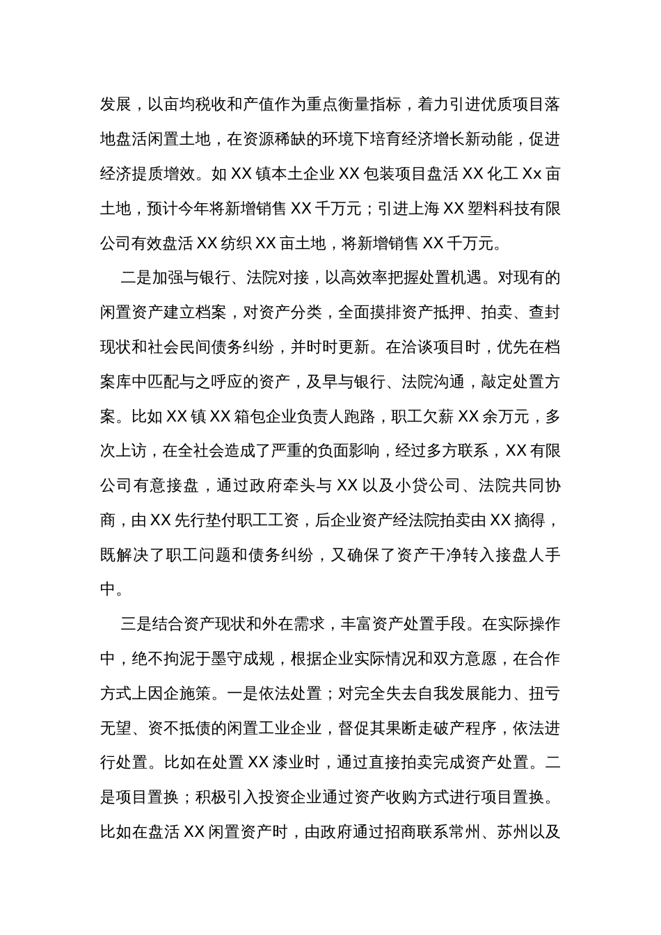 关于企业闲置资产盘活的调查研究_第3页