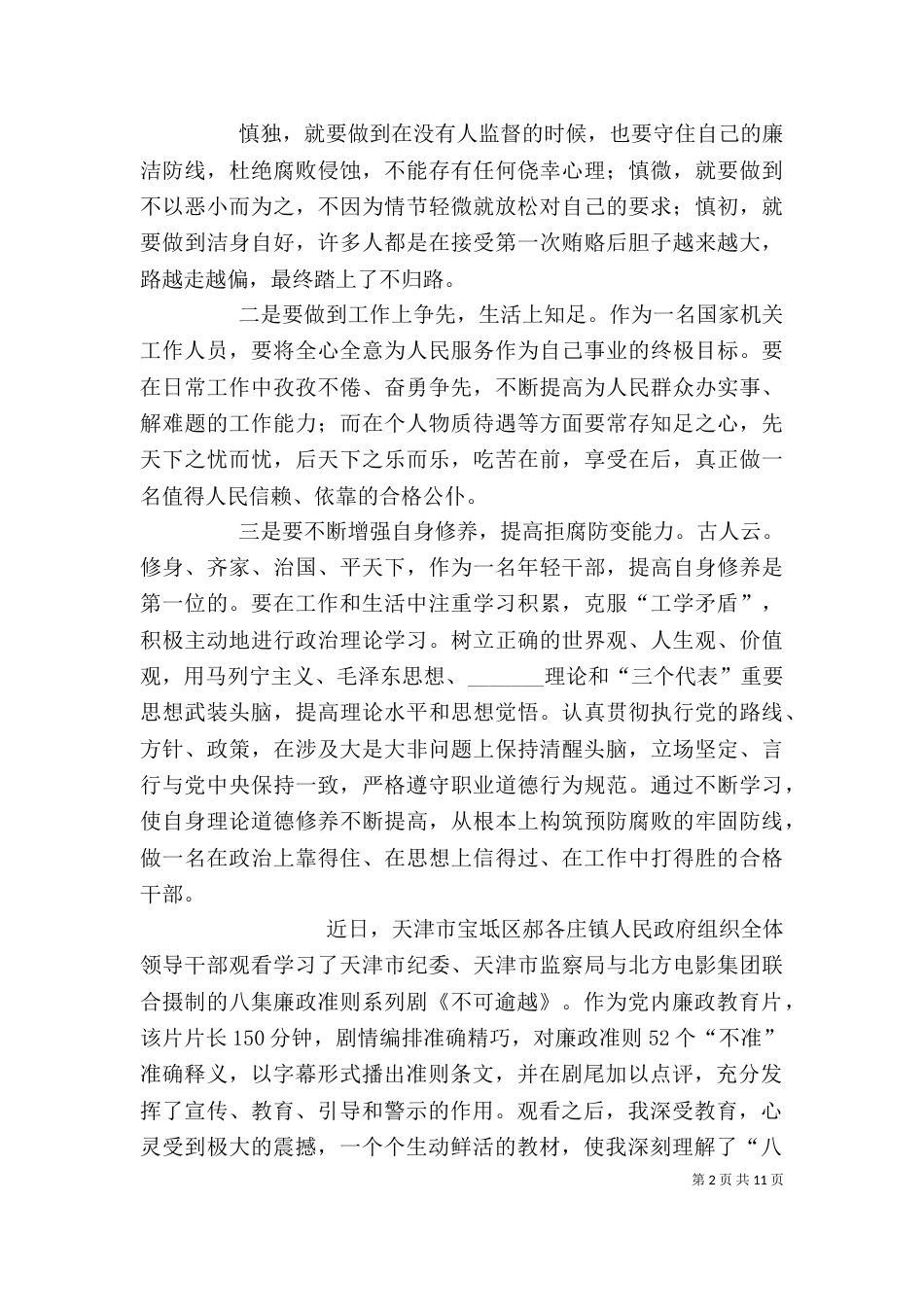 《不可逾越》观后感_第2页