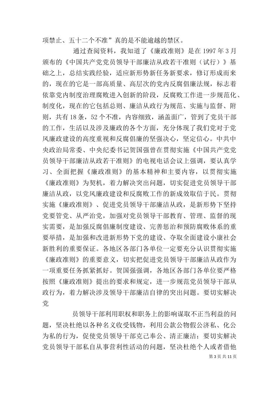 《不可逾越》观后感_第3页