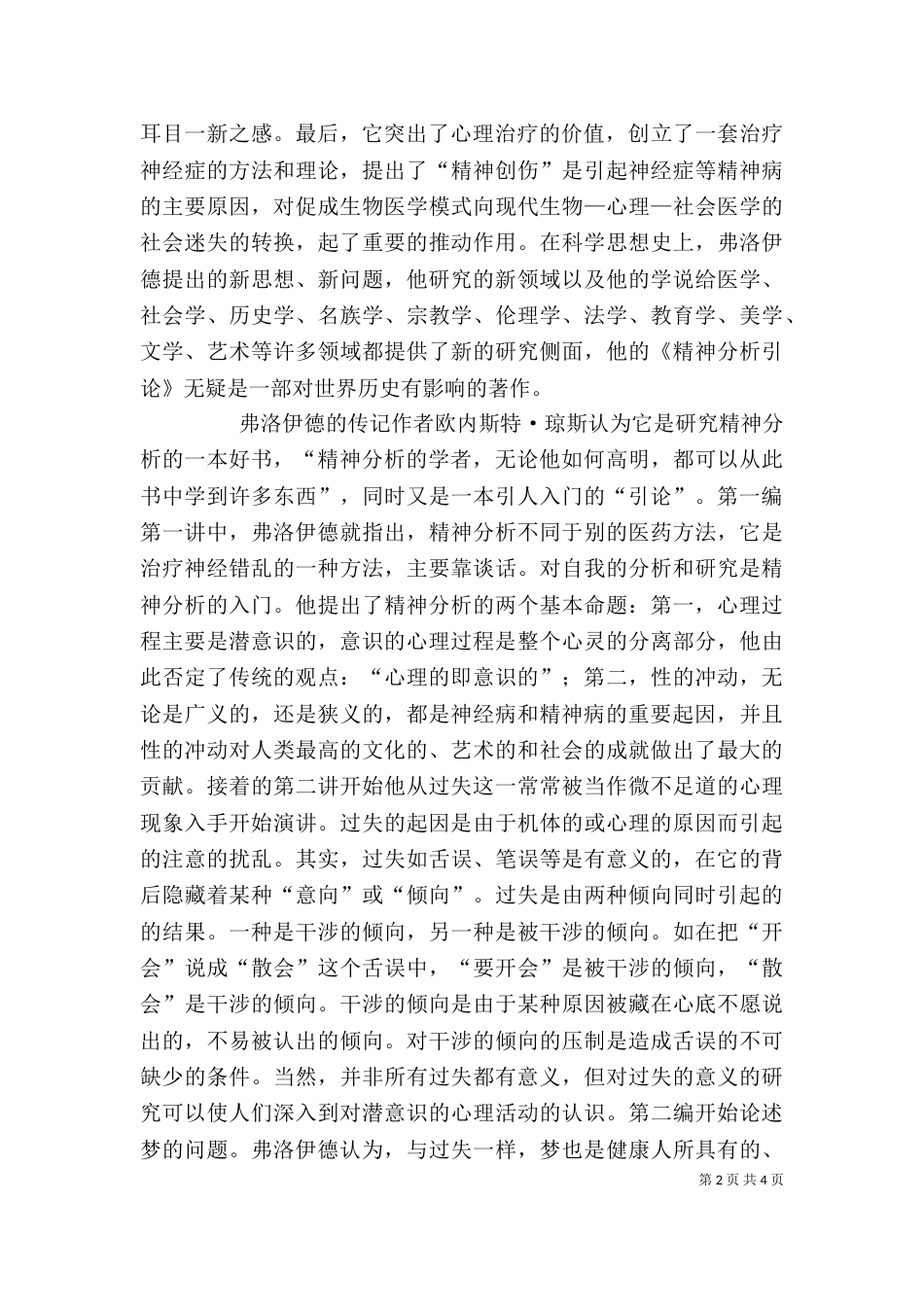 弗洛伊德精神分析法和文学的关系_第2页