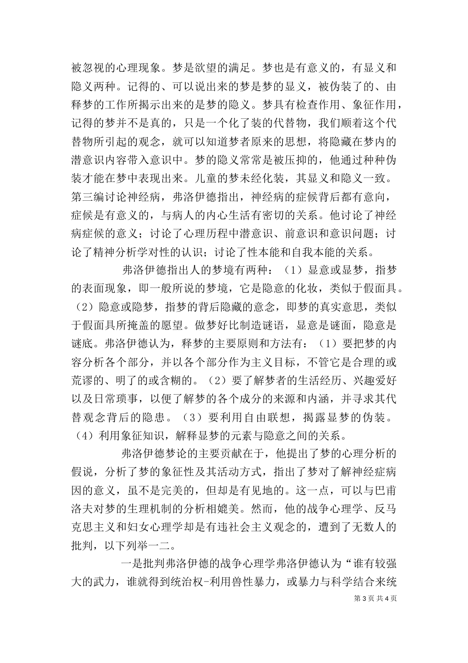 弗洛伊德精神分析法和文学的关系_第3页