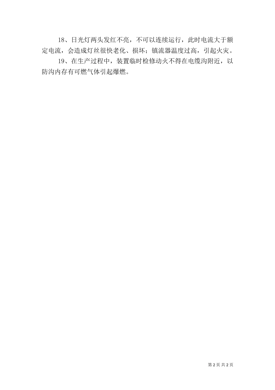 农村用电安全小常识（三）_第2页