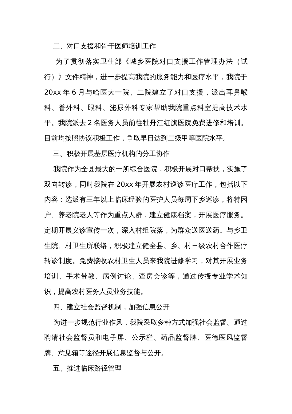 当选综合性医院改革试点单位表态发言_第2页