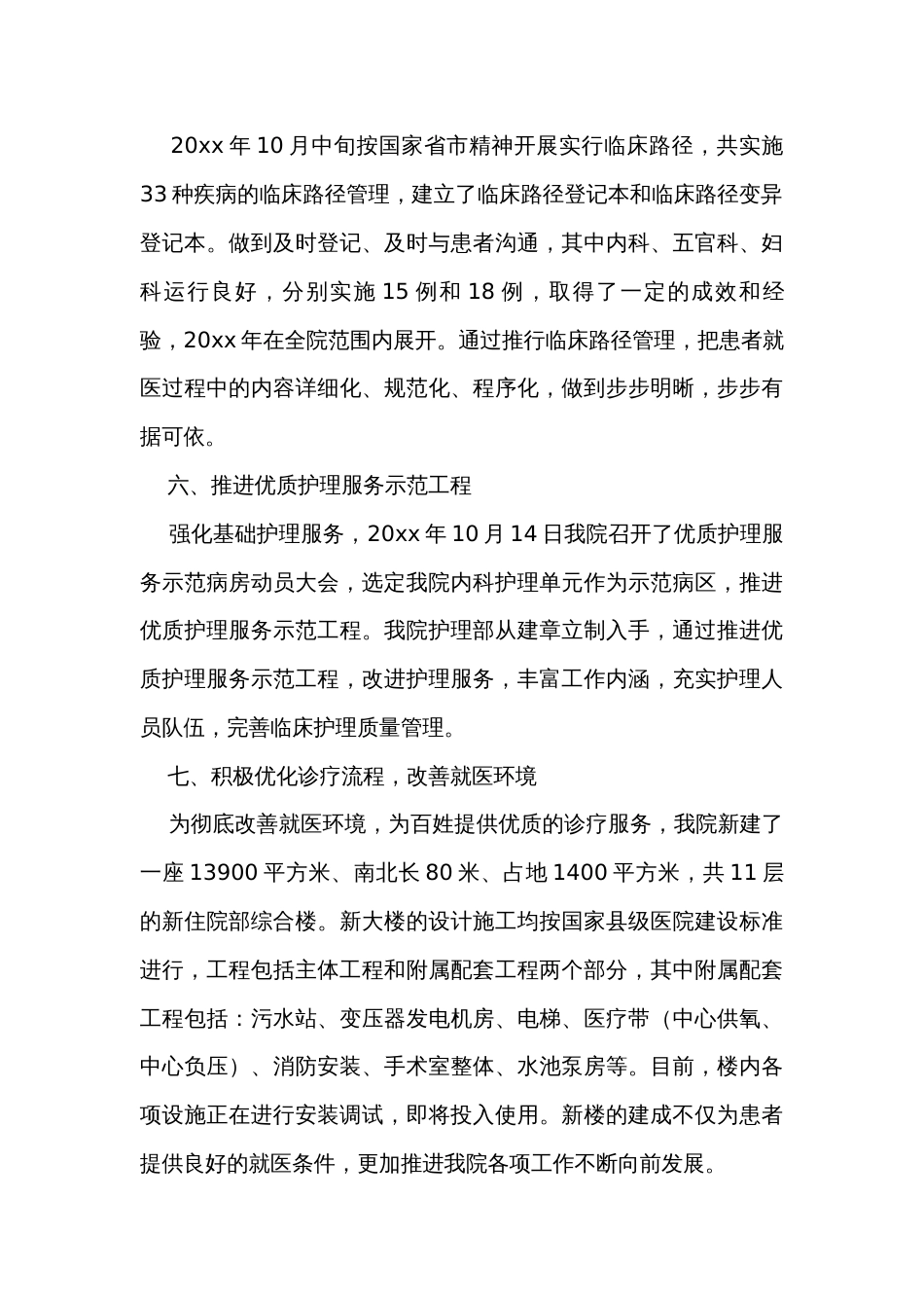 当选综合性医院改革试点单位表态发言_第3页