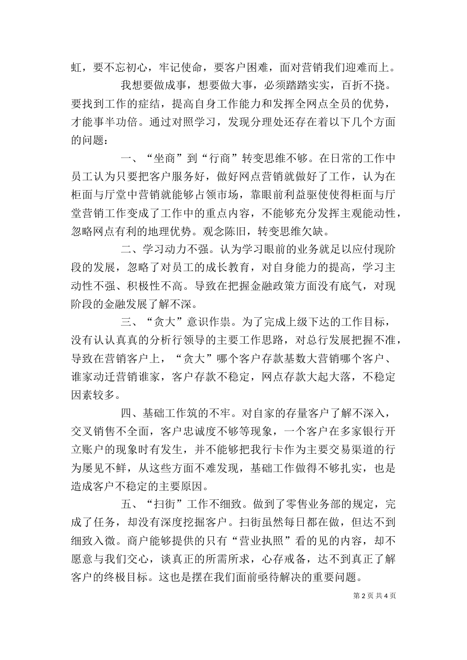 吉林农信培训心得体会_第2页