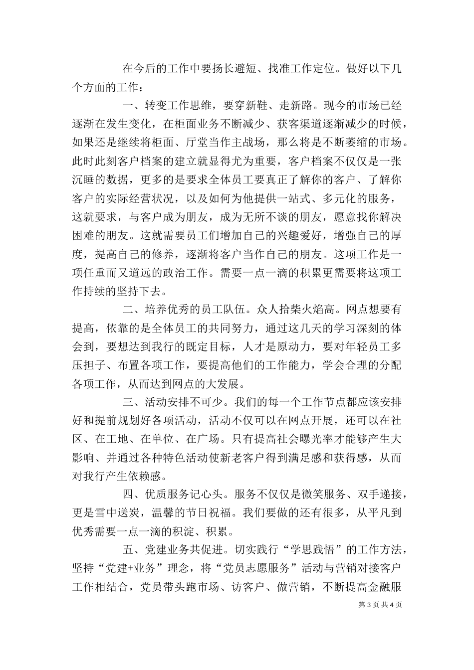 吉林农信培训心得体会_第3页