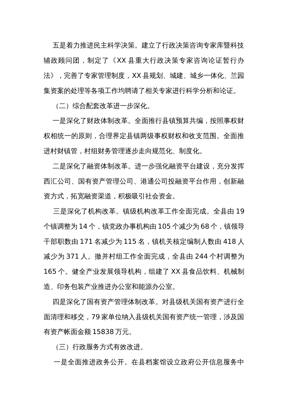 加强规范化服务型政府（机关）暨基层民主政治建设工作会上的讲话_第2页