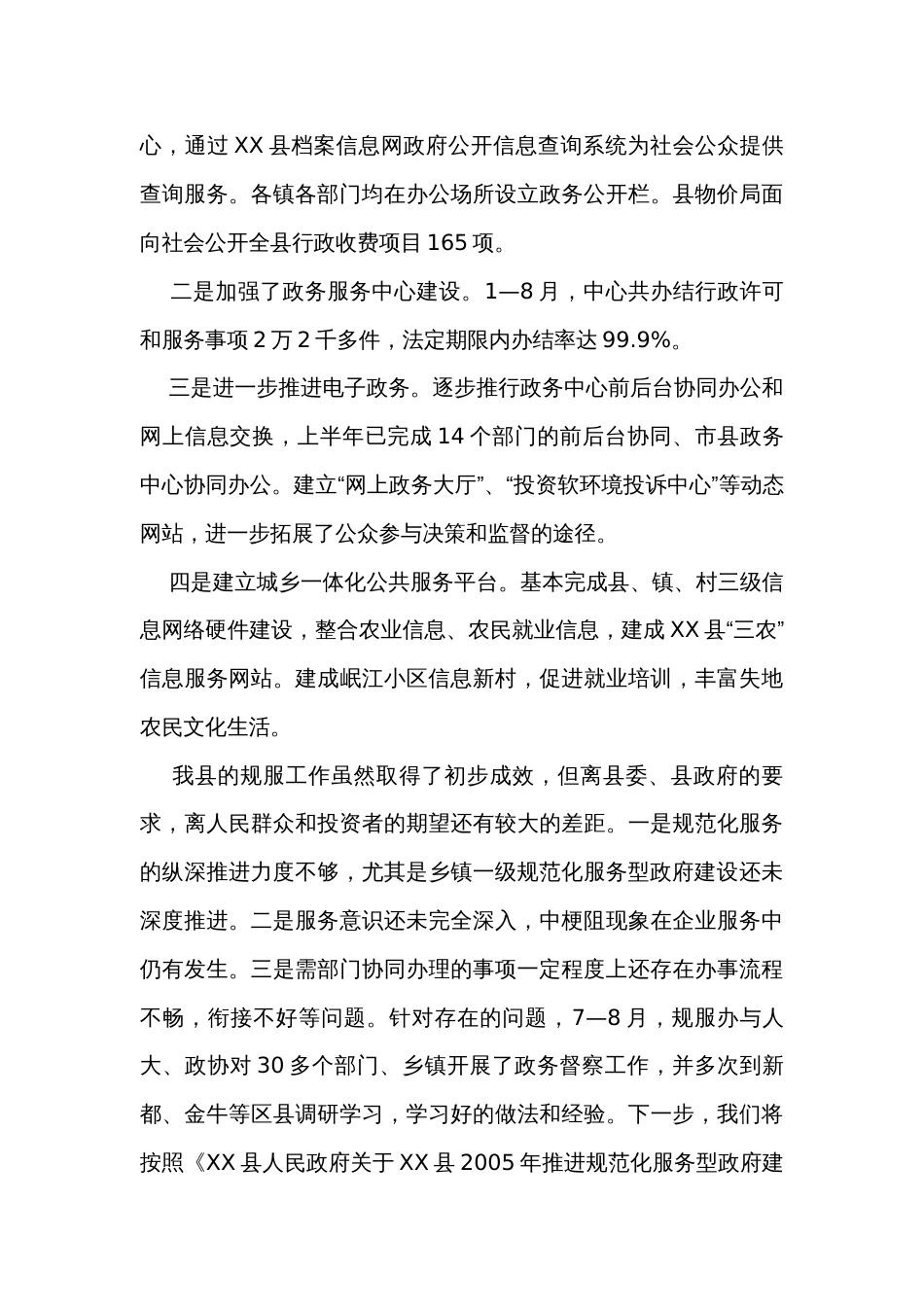 加强规范化服务型政府（机关）暨基层民主政治建设工作会上的讲话_第3页