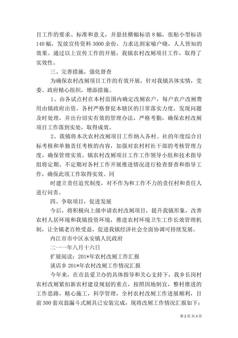 农村改厕工作总结（二）7_第2页