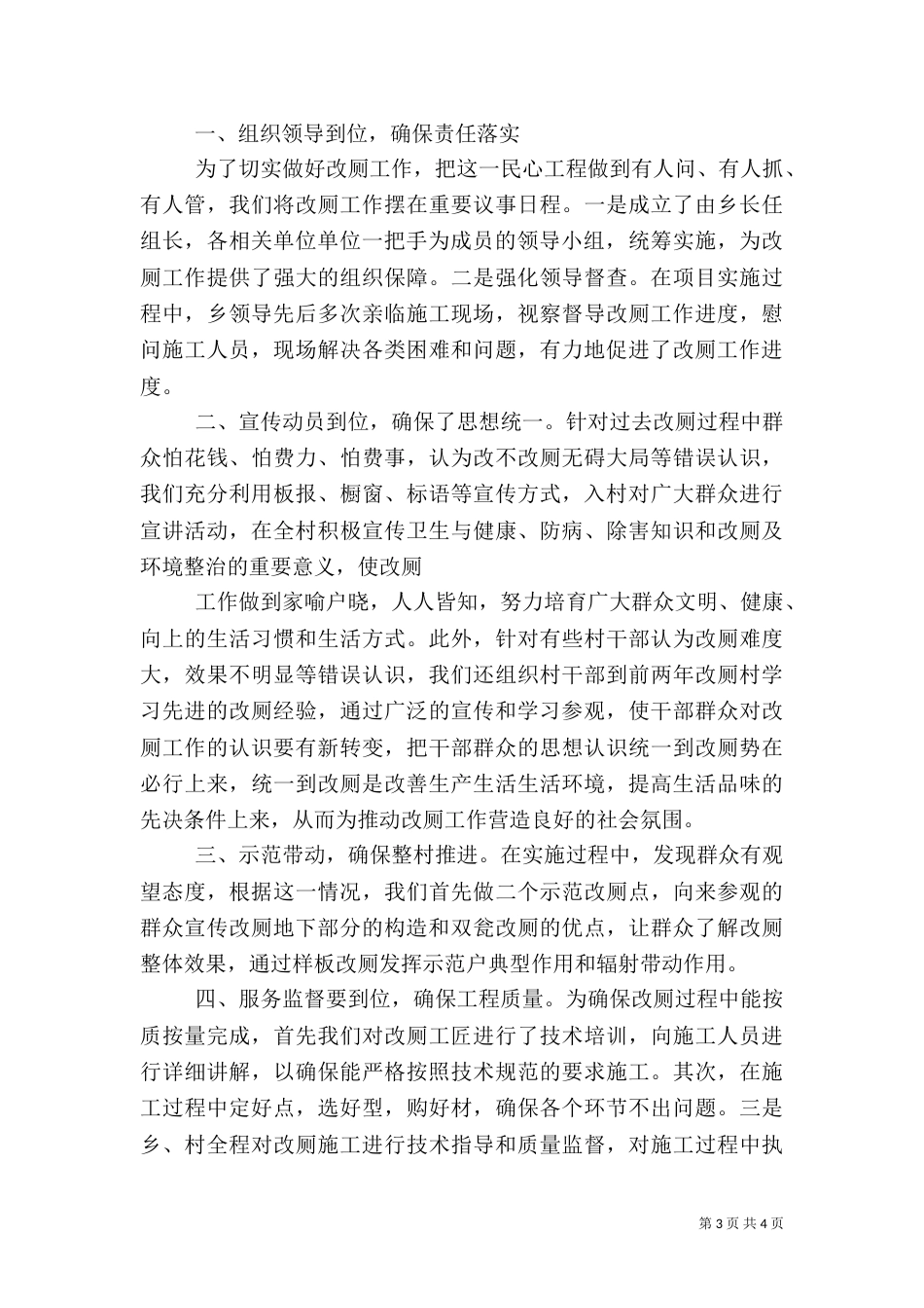 农村改厕工作总结（二）7_第3页