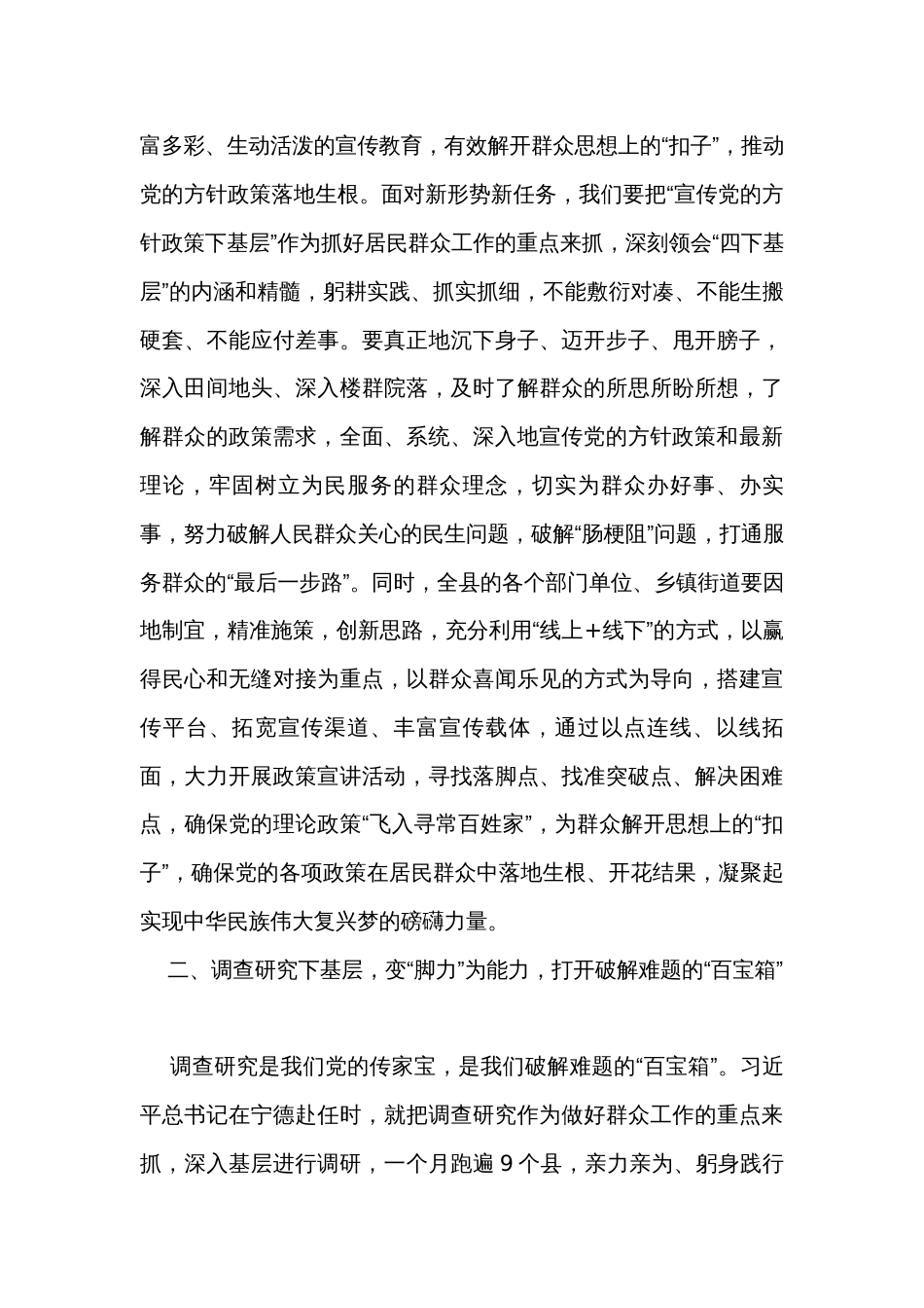 某县委书记关于“四下基层”专题研讨交流发言_第2页