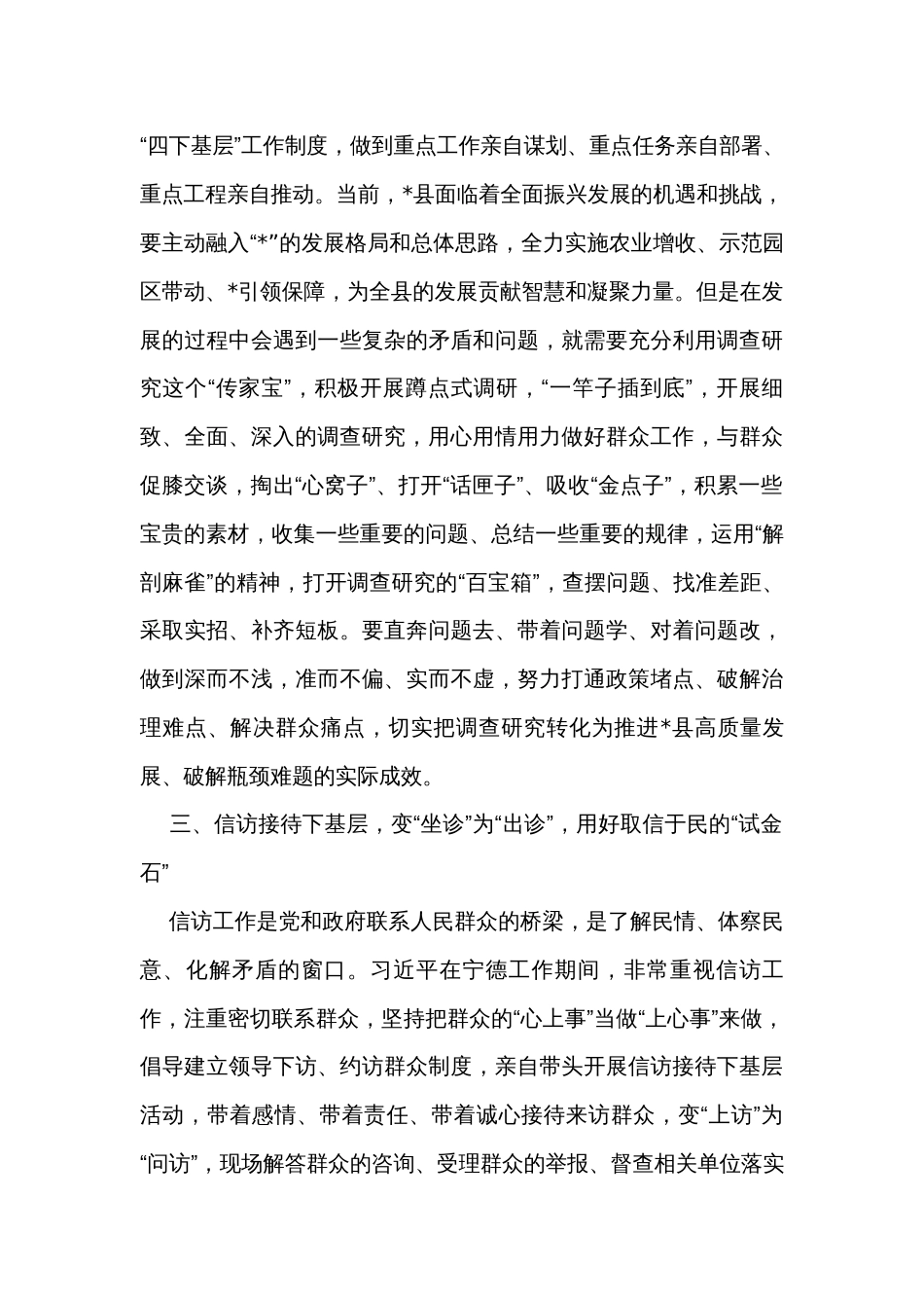 某县委书记关于“四下基层”专题研讨交流发言_第3页