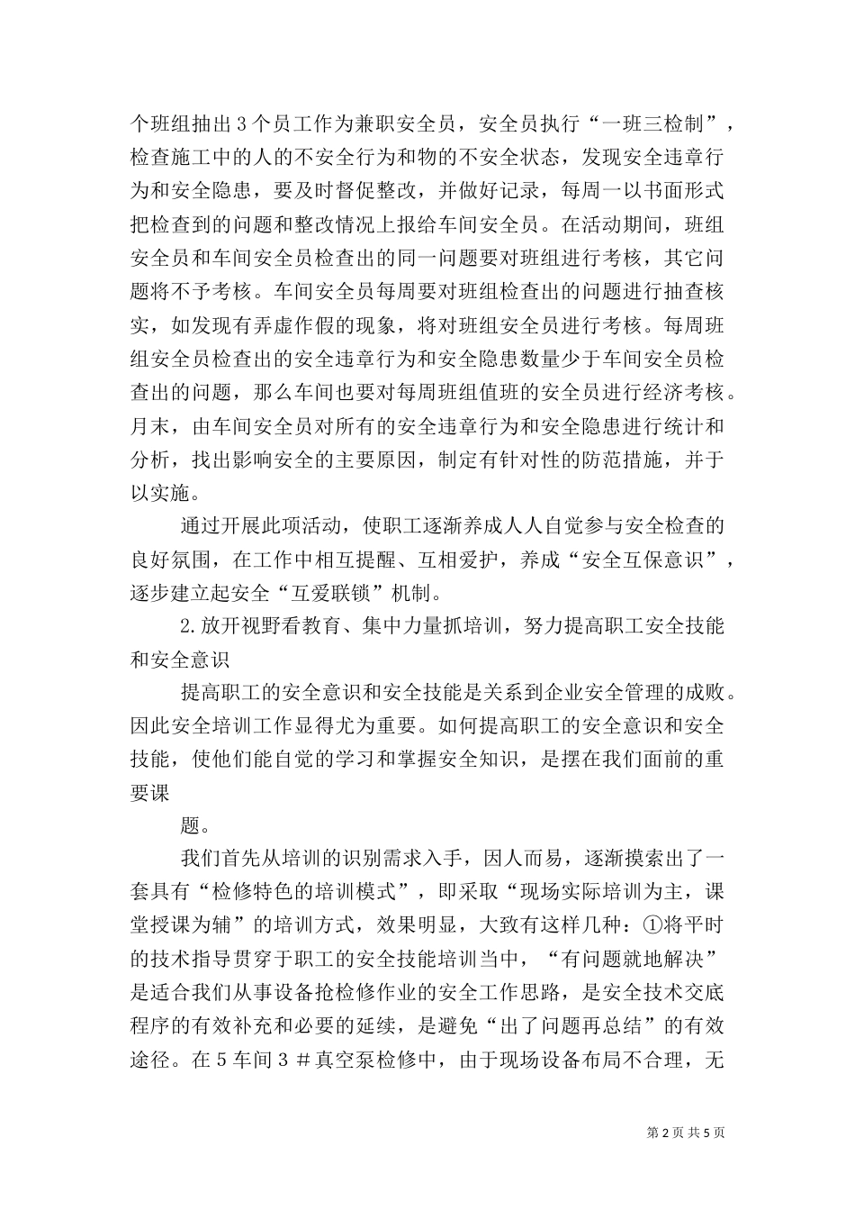安全标准化汇报发言稿_第2页