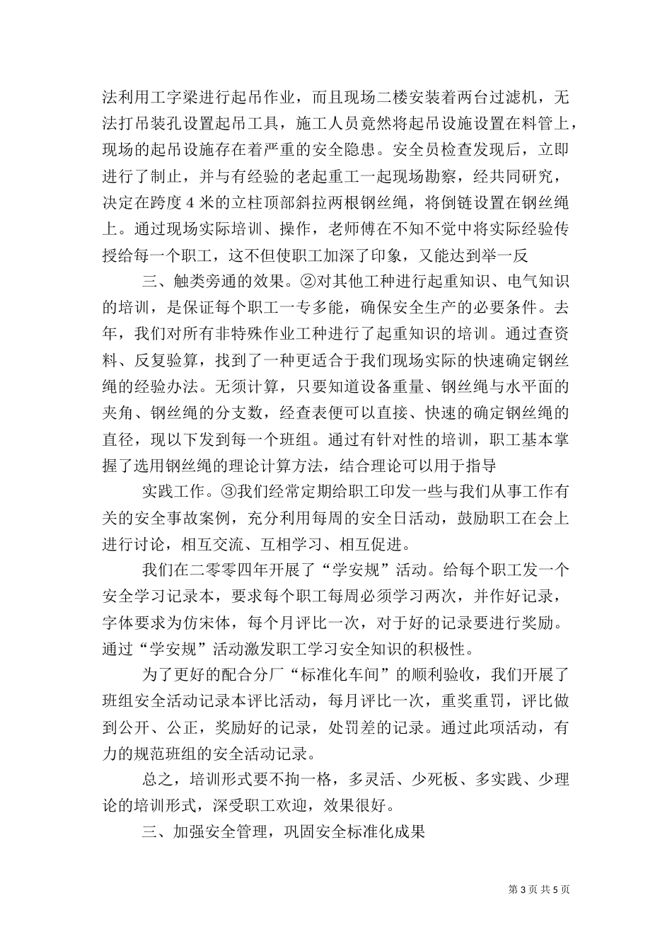 安全标准化汇报发言稿_第3页