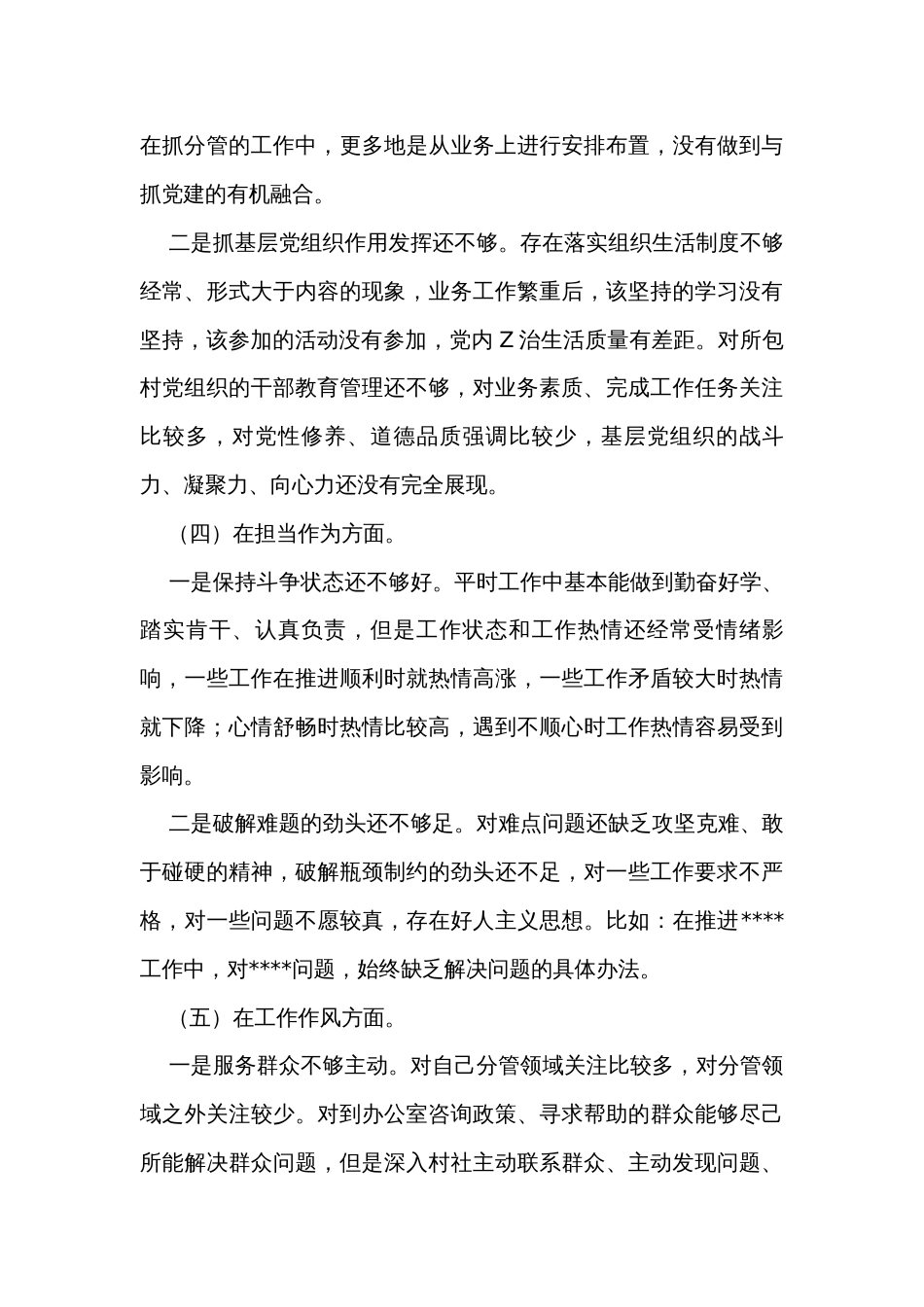 2023年度主题教育专题民主生活会六个方面对照检查剖析研讨发言_第3页