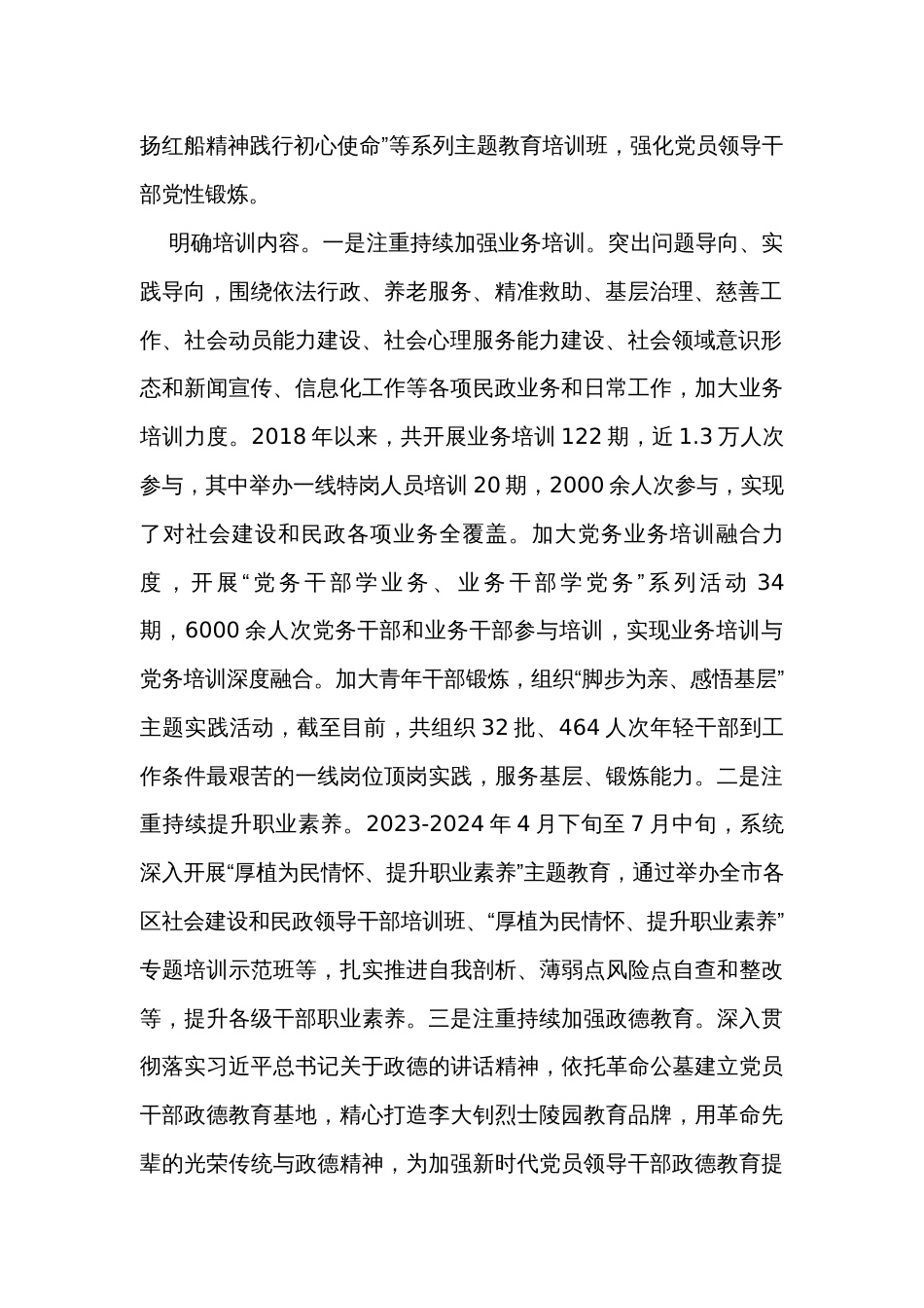 市民政局在全市干部教育培训工作会议上的汇报发言_第2页
