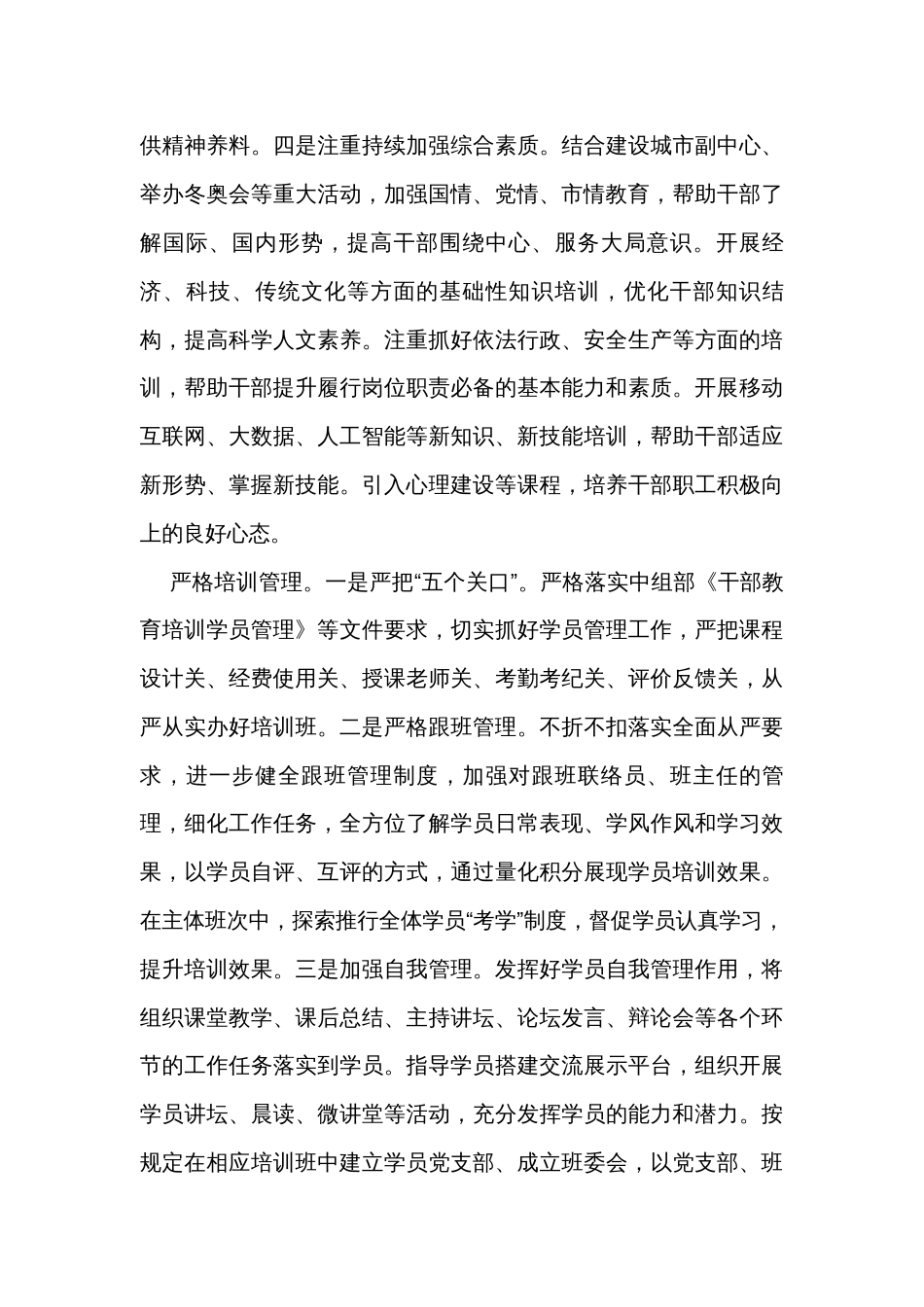 市民政局在全市干部教育培训工作会议上的汇报发言_第3页