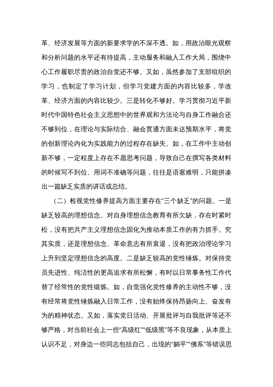 办公室主题教育组织生活会个人对照检查材料（3篇）_第2页
