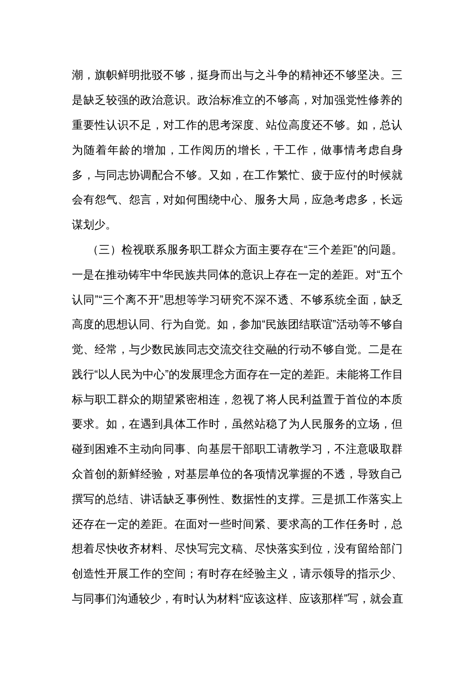 办公室主题教育组织生活会个人对照检查材料（3篇）_第3页