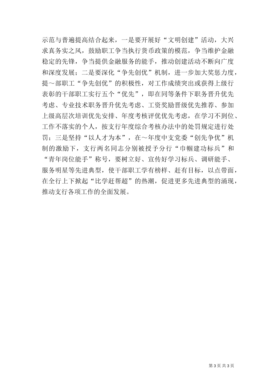 银行年度职工素质教育计划（二）_第3页