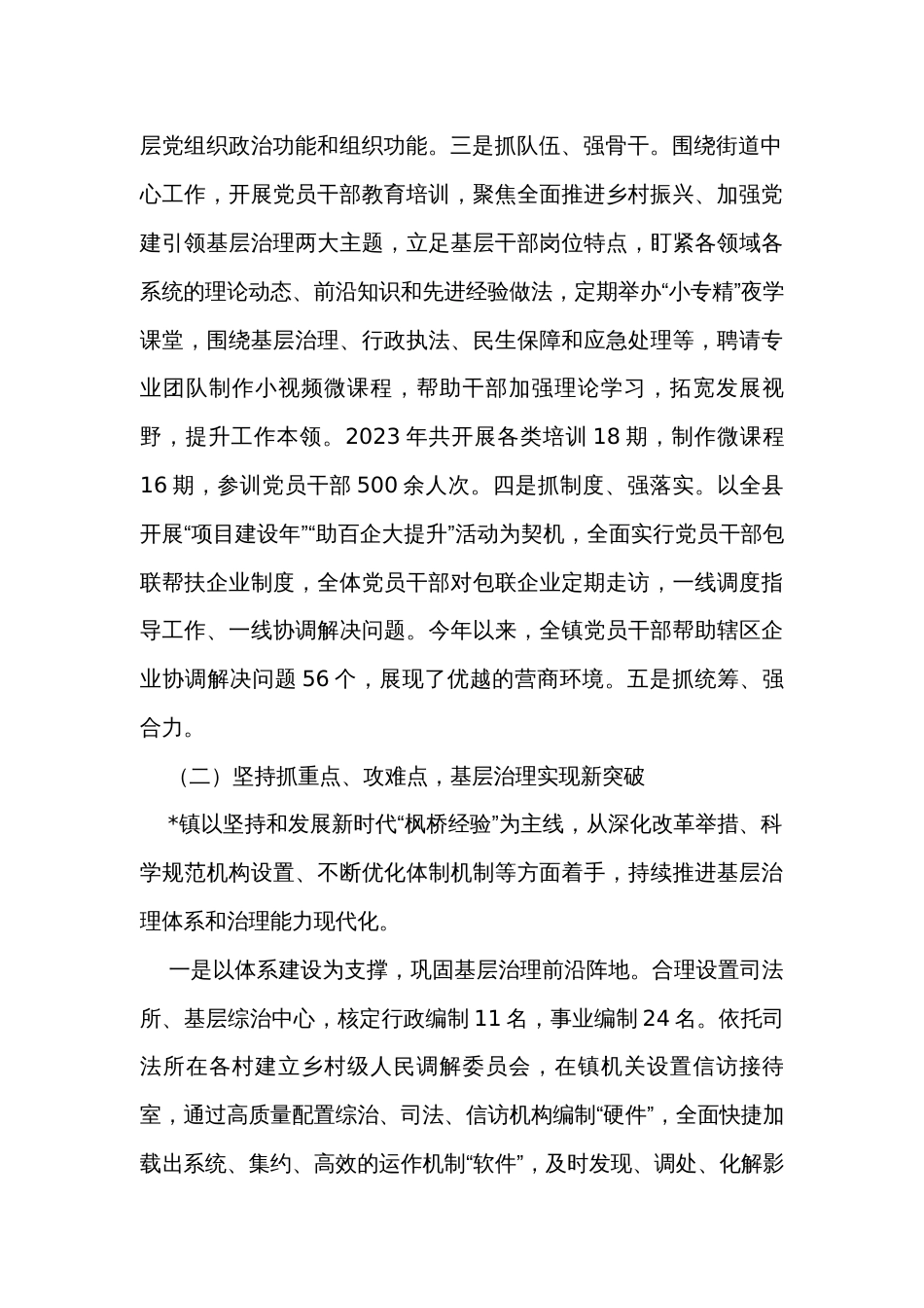 乡镇2023年工作总结及2024年工作计划_第2页
