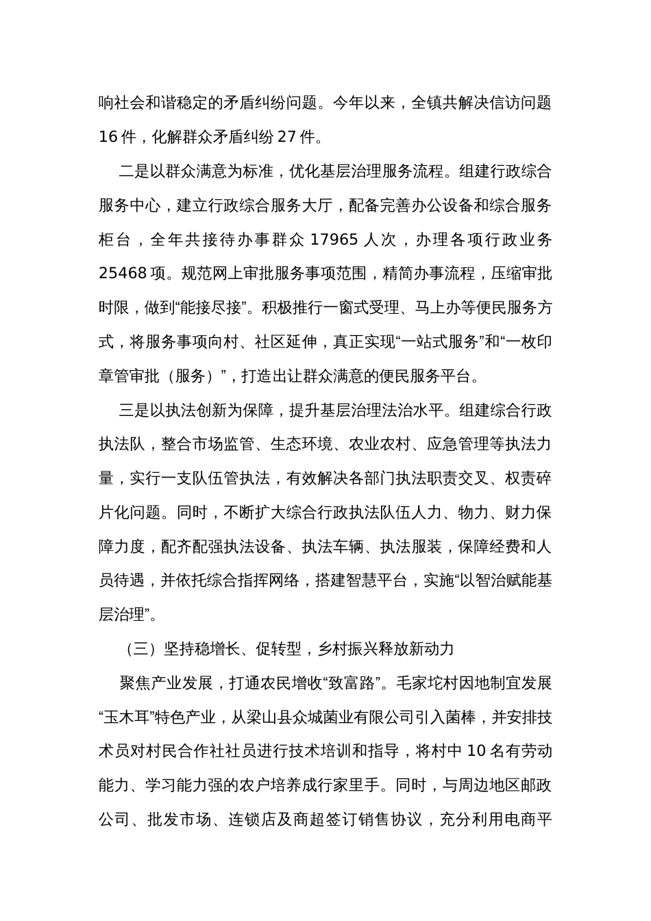 乡镇2023年工作总结及2024年工作计划_第3页