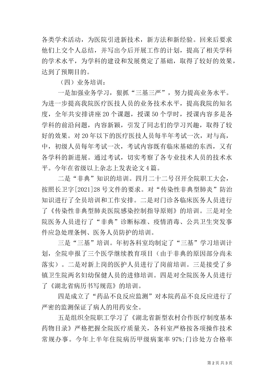 医务科工作总结报告_第2页