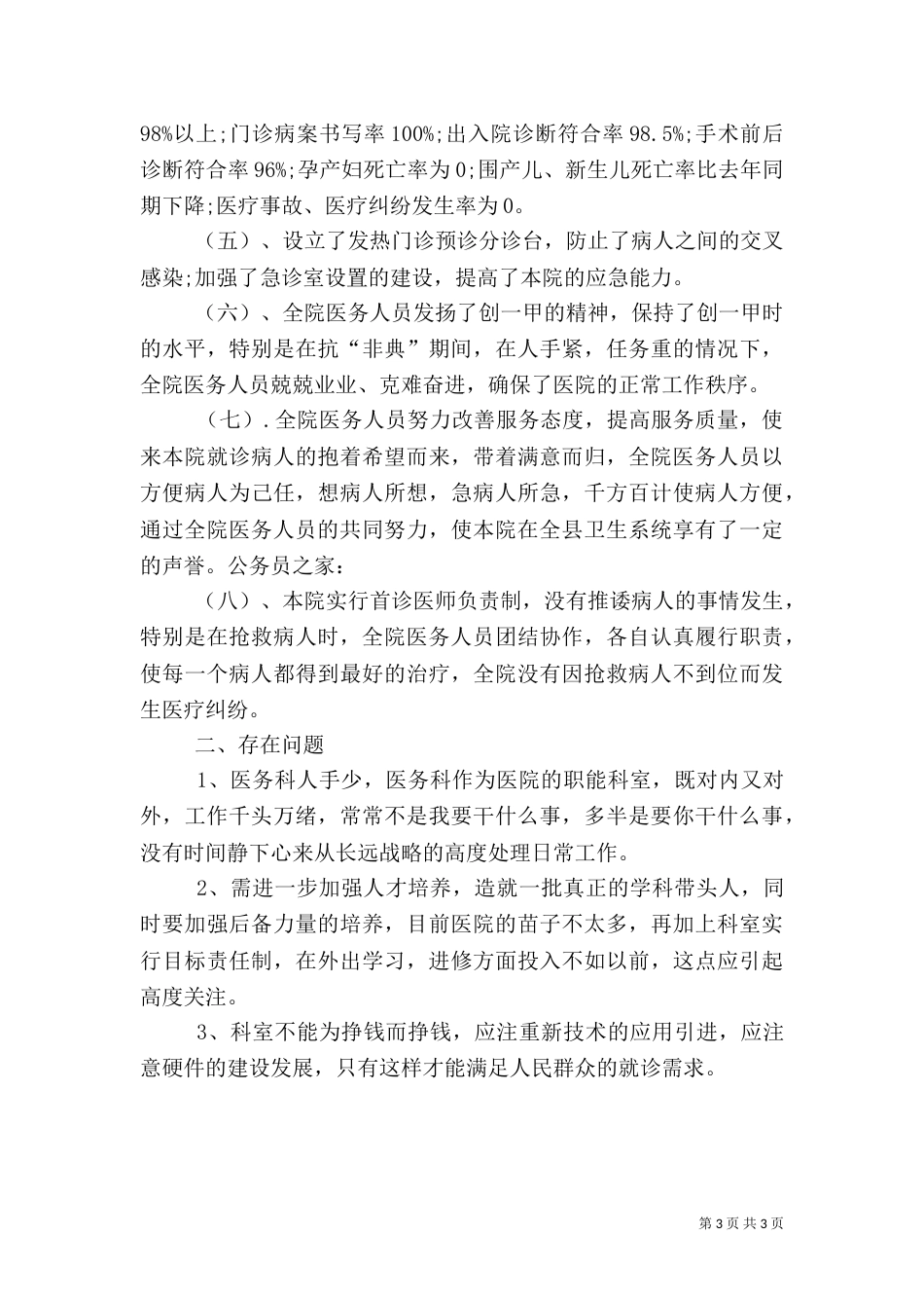 医务科工作总结报告_第3页