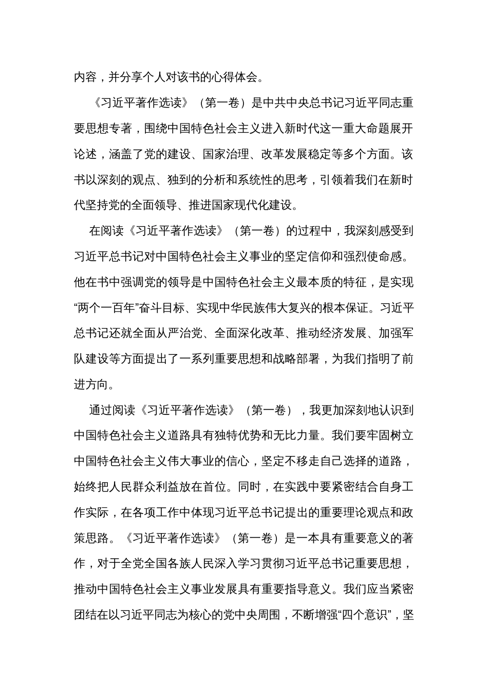 2023年第二批主题教育读书班交流研讨会发言稿_第2页