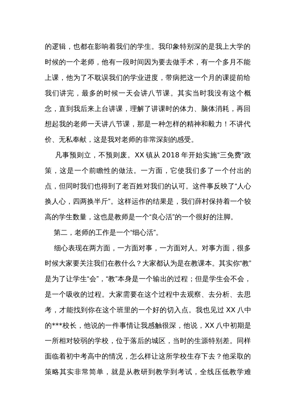 在教师座谈会上的发言（2600字）_第2页