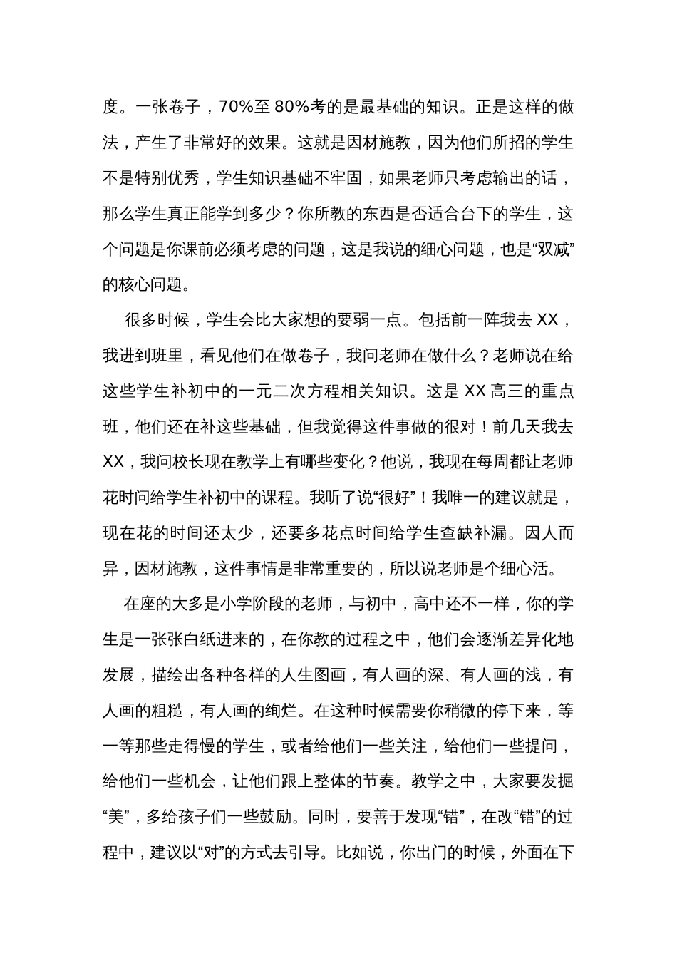 在教师座谈会上的发言（2600字）_第3页