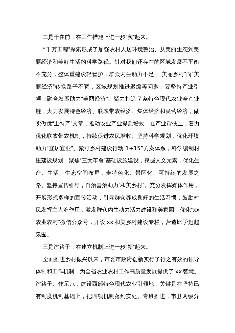 在学习推广浙江千万工程经验交流会上的发言_第2页