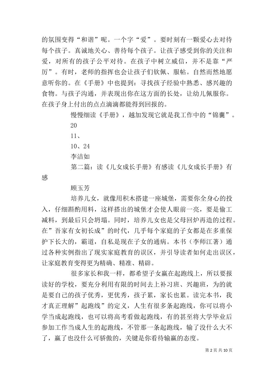 读《教师成长手册》有感_第2页