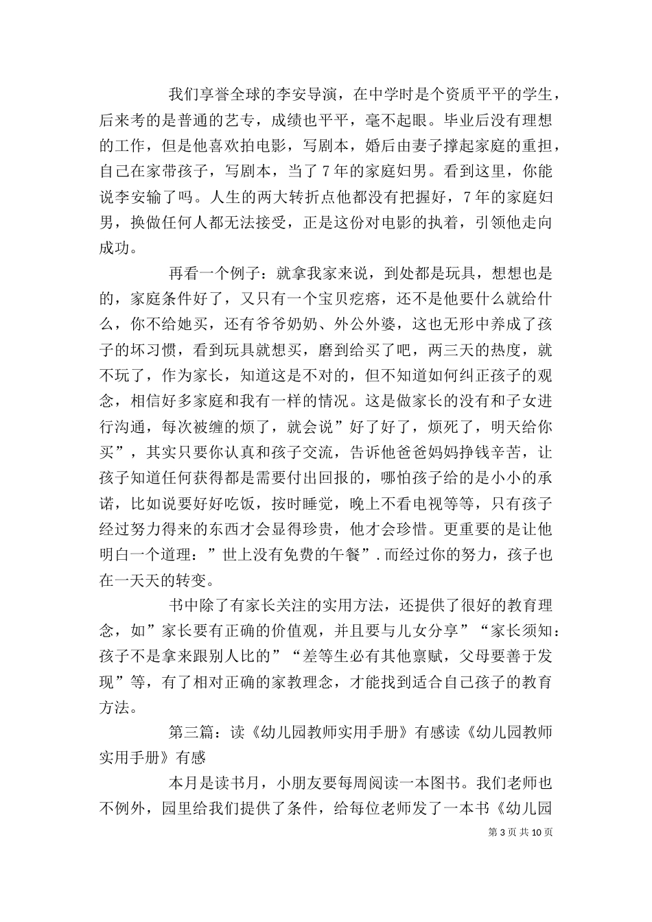 读《教师成长手册》有感_第3页