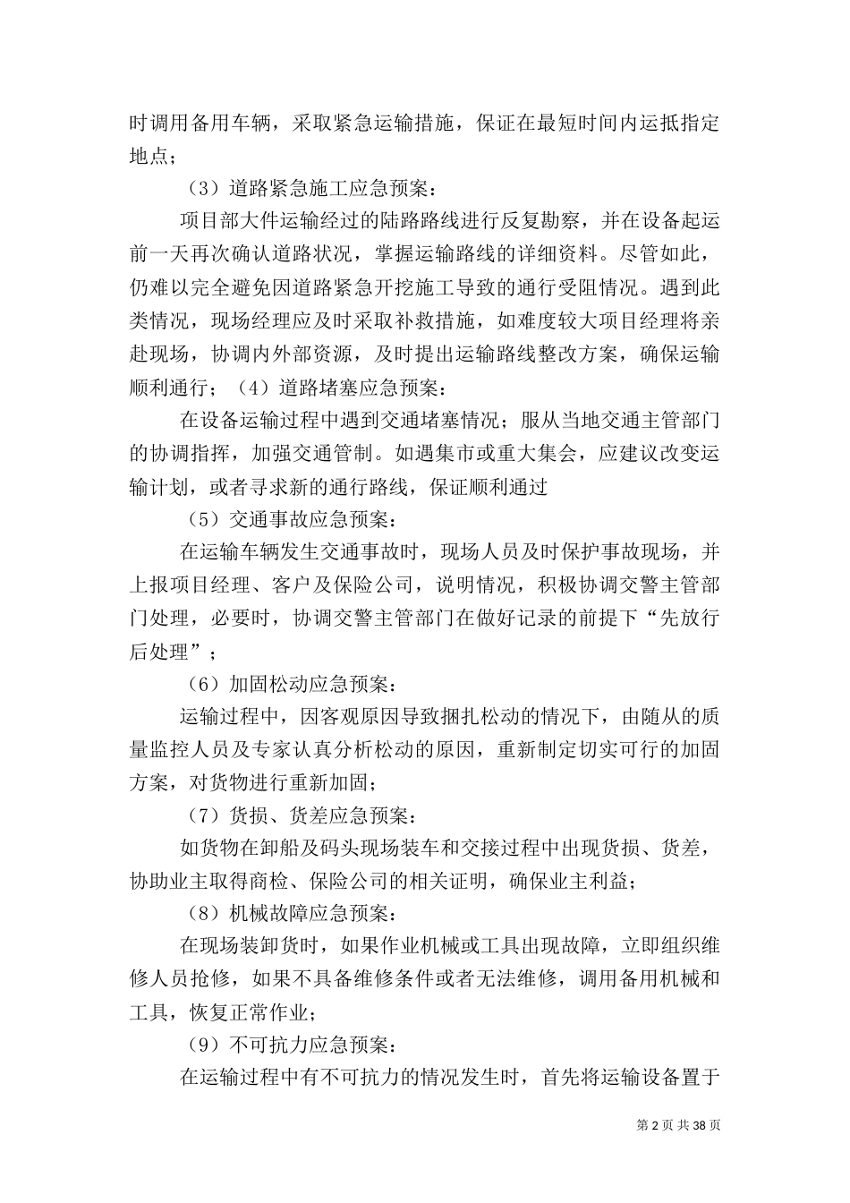 运输应急方案[推荐五篇]_第2页