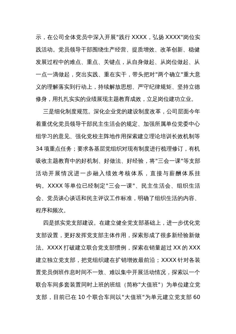 单位上半年党建工作汇报材料_第2页