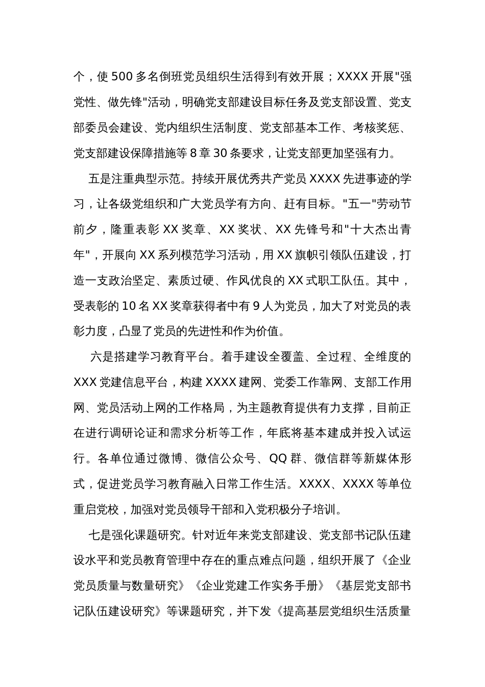 单位上半年党建工作汇报材料_第3页