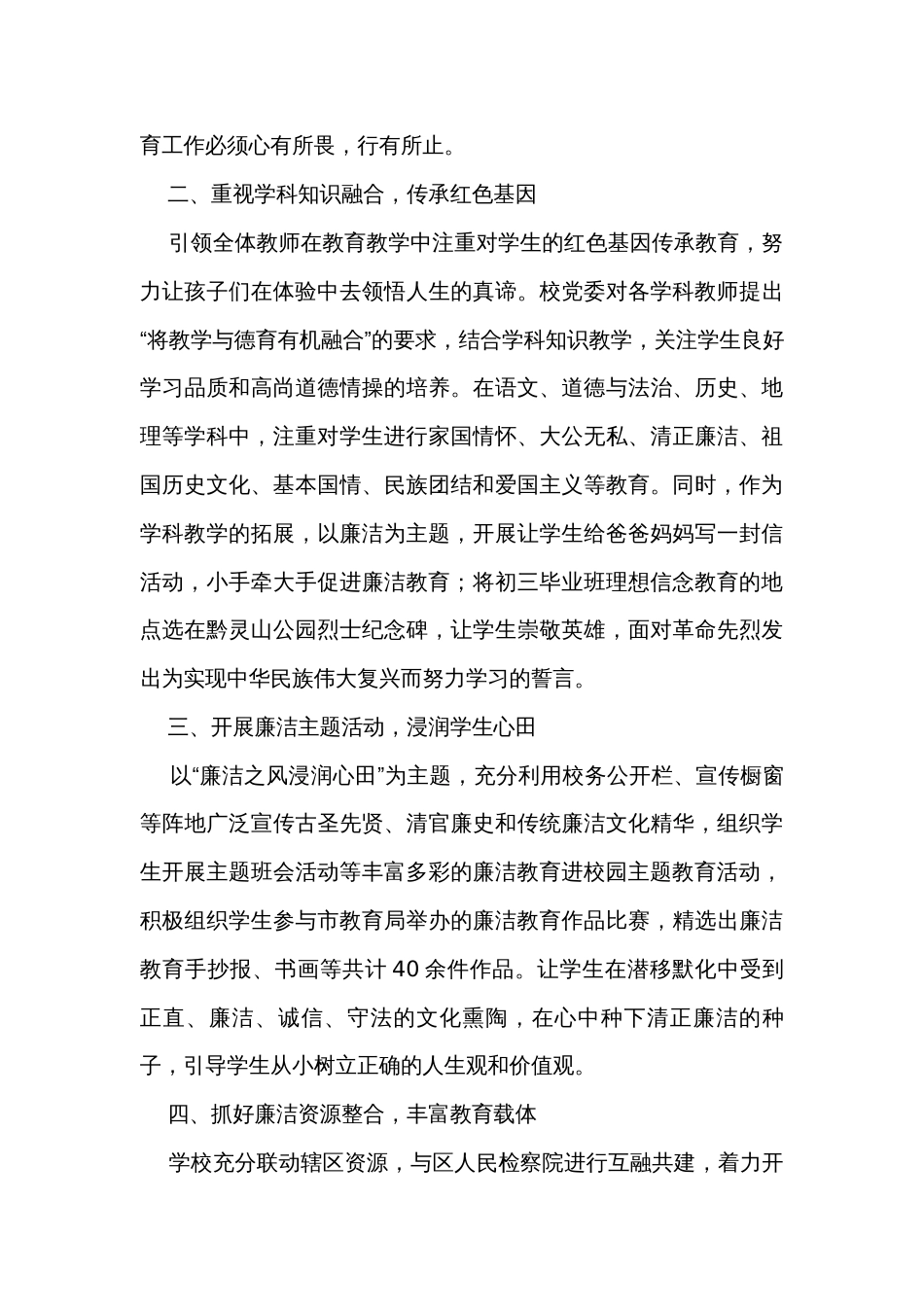 校长在全市廉洁文化建设交流推进会上的发言_第2页