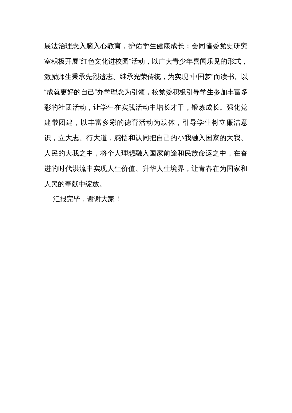 校长在全市廉洁文化建设交流推进会上的发言_第3页