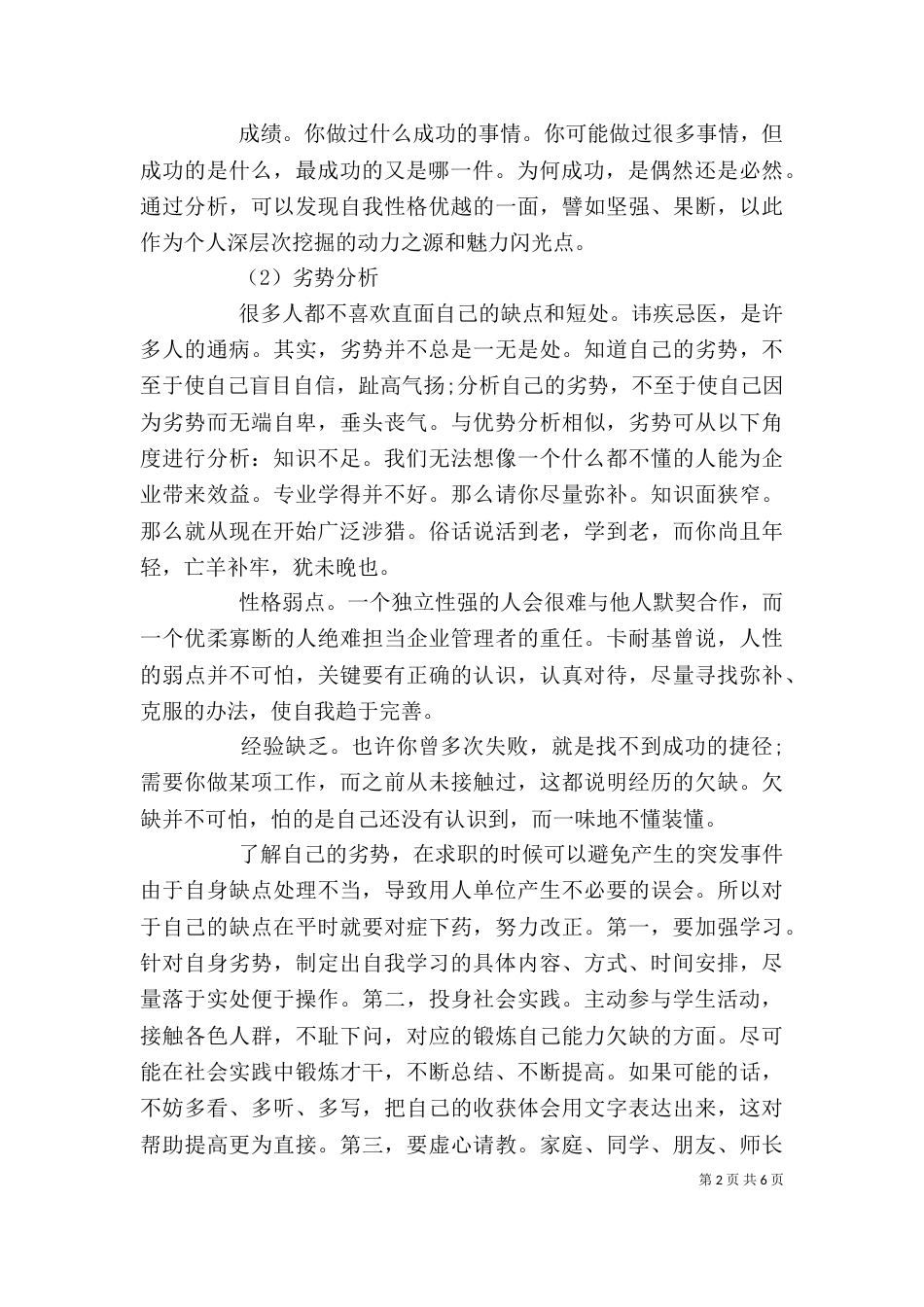 对以往工作的自我评价_第2页