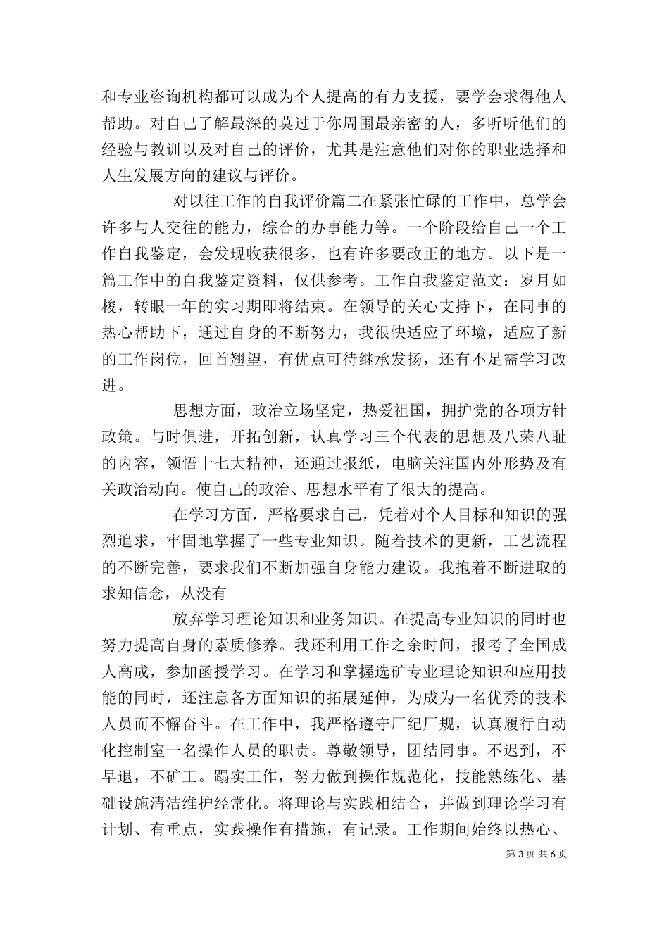 对以往工作的自我评价_第3页