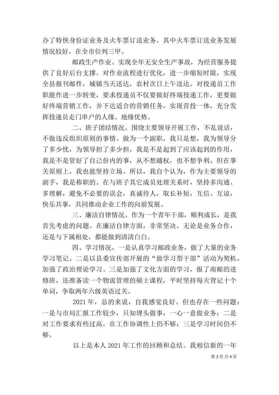 邮政局长述职报告（七）_第3页
