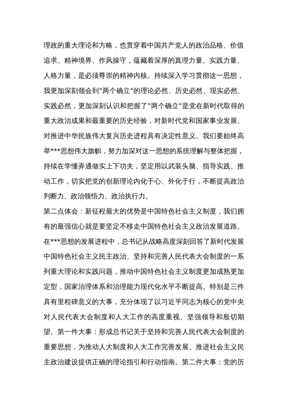 机关党委书记在人大系统专题读书班上的研讨发言材料_第2页