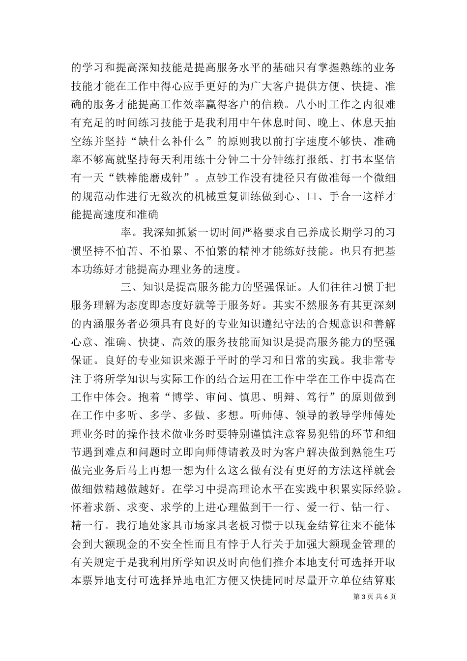 山东农村信用社工作心得体会（一）_第3页