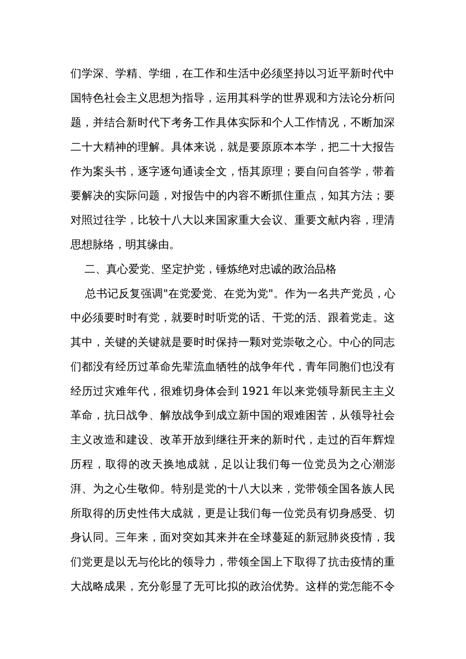 深入学习贯彻在"七·一"党课辅导大会上的讲话精神心得体会_第2页