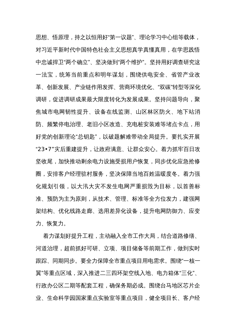 在公司在贯彻集团四季度工作会议精神暨年末冲关工作会议上的讲话_第2页