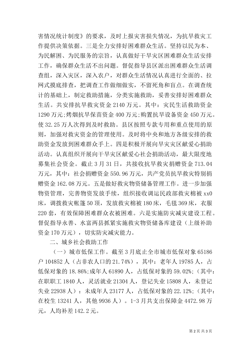 民政局2021年第一季度工作总结_第2页